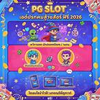 โหลดโปรแกรมสูตรสล็อตฟรี